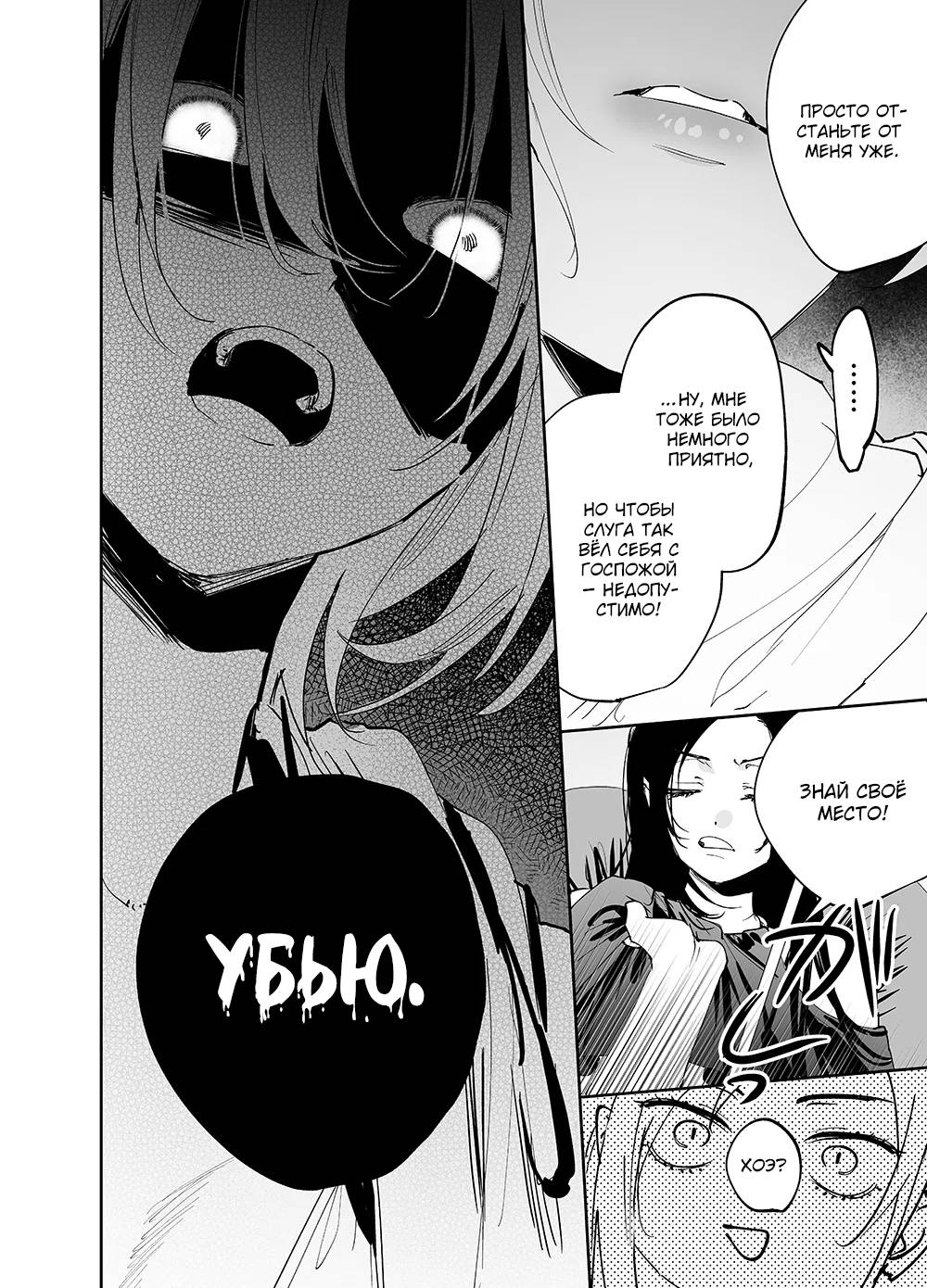 Манга Девушки × Вампирша - Глава 22 Страница 10