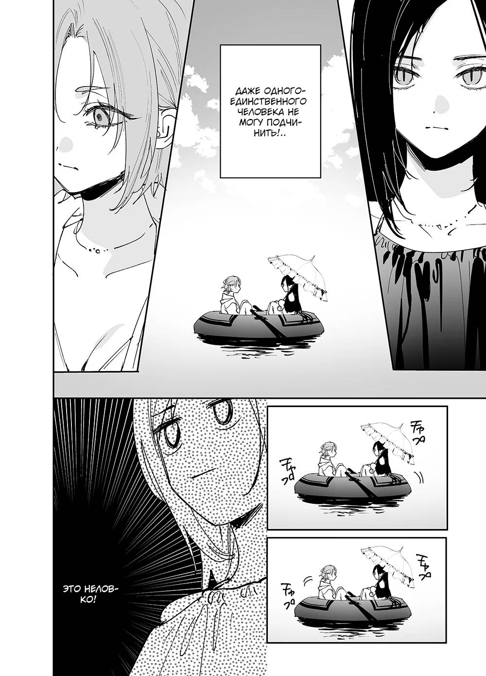 Манга Девушки × Вампирша - Глава 22 Страница 2