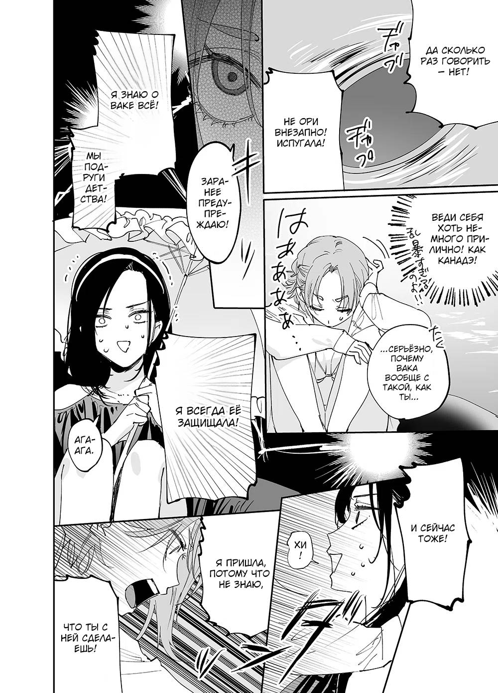 Манга Девушки × Вампирша - Глава 22 Страница 6
