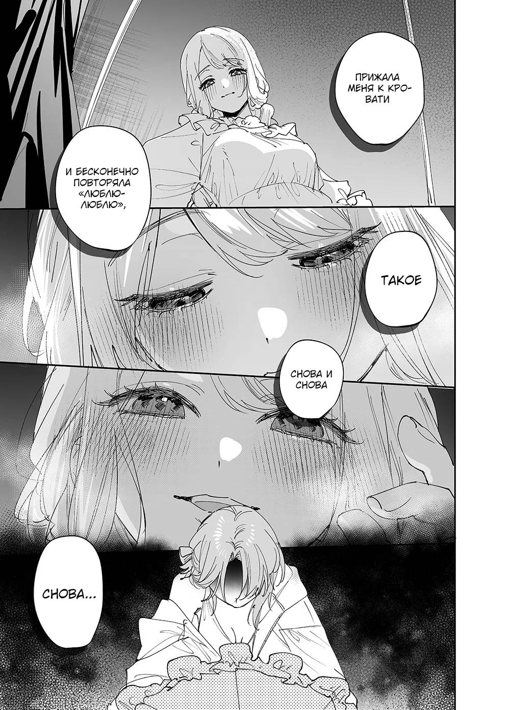 Манга Девушки × Вампирша - Глава 22 Страница 9