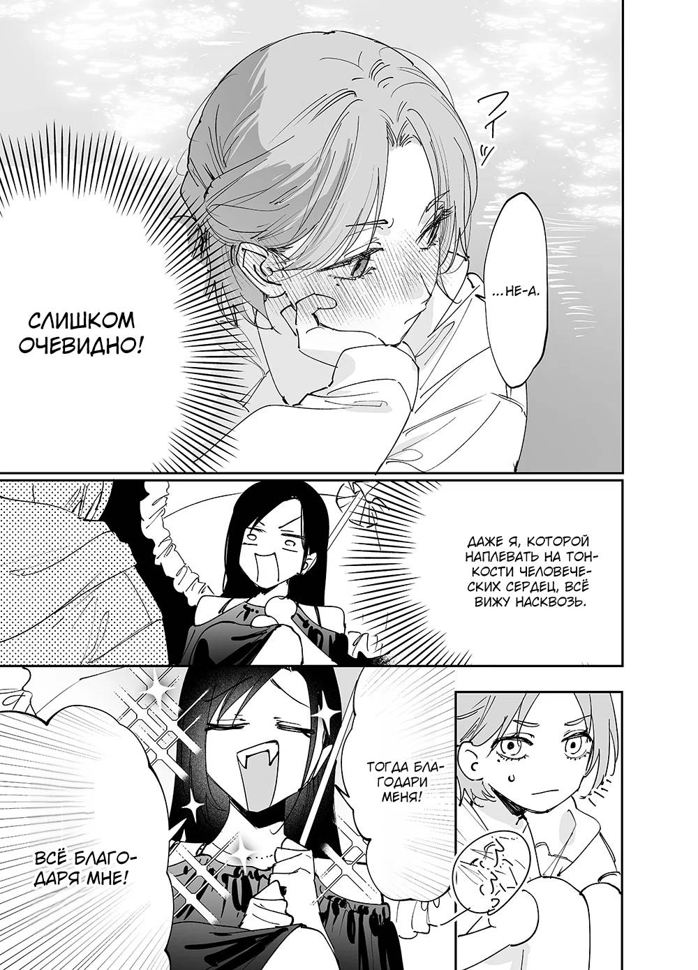 Манга Девушки × Вампирша - Глава 22 Страница 5