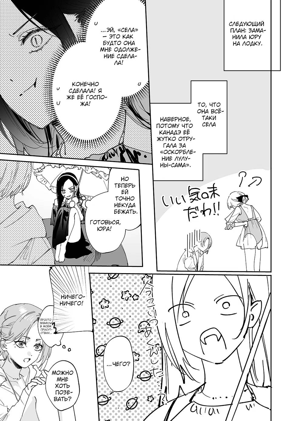 Манга Девушки × Вампирша - Глава 22 Страница 3