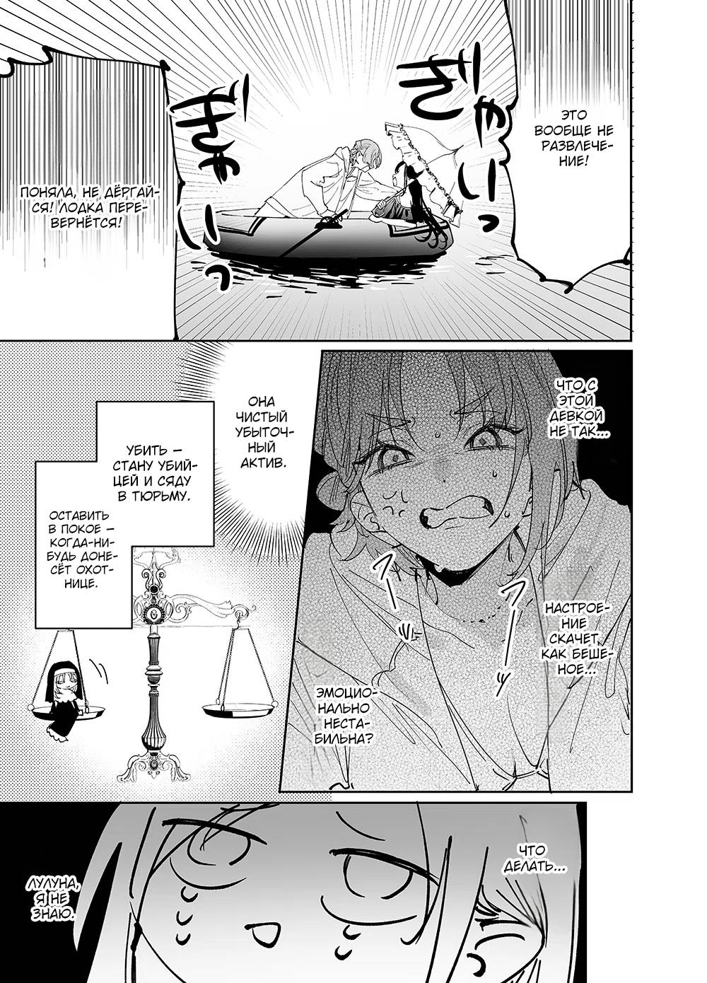 Манга Девушки × Вампирша - Глава 22 Страница 7