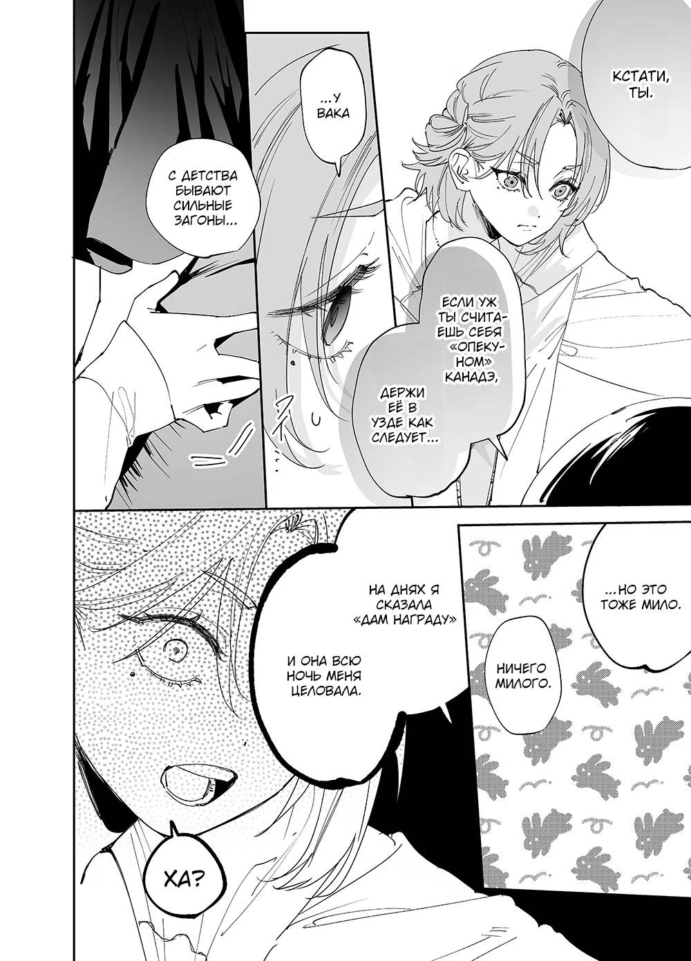 Манга Девушки × Вампирша - Глава 22 Страница 8