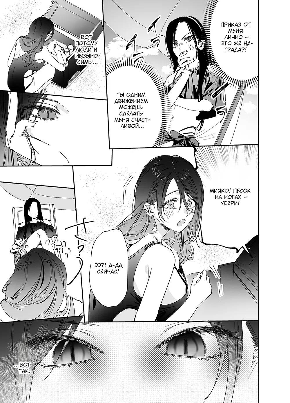 Манга Девушки × Вампирша - Глава 21 Страница 3