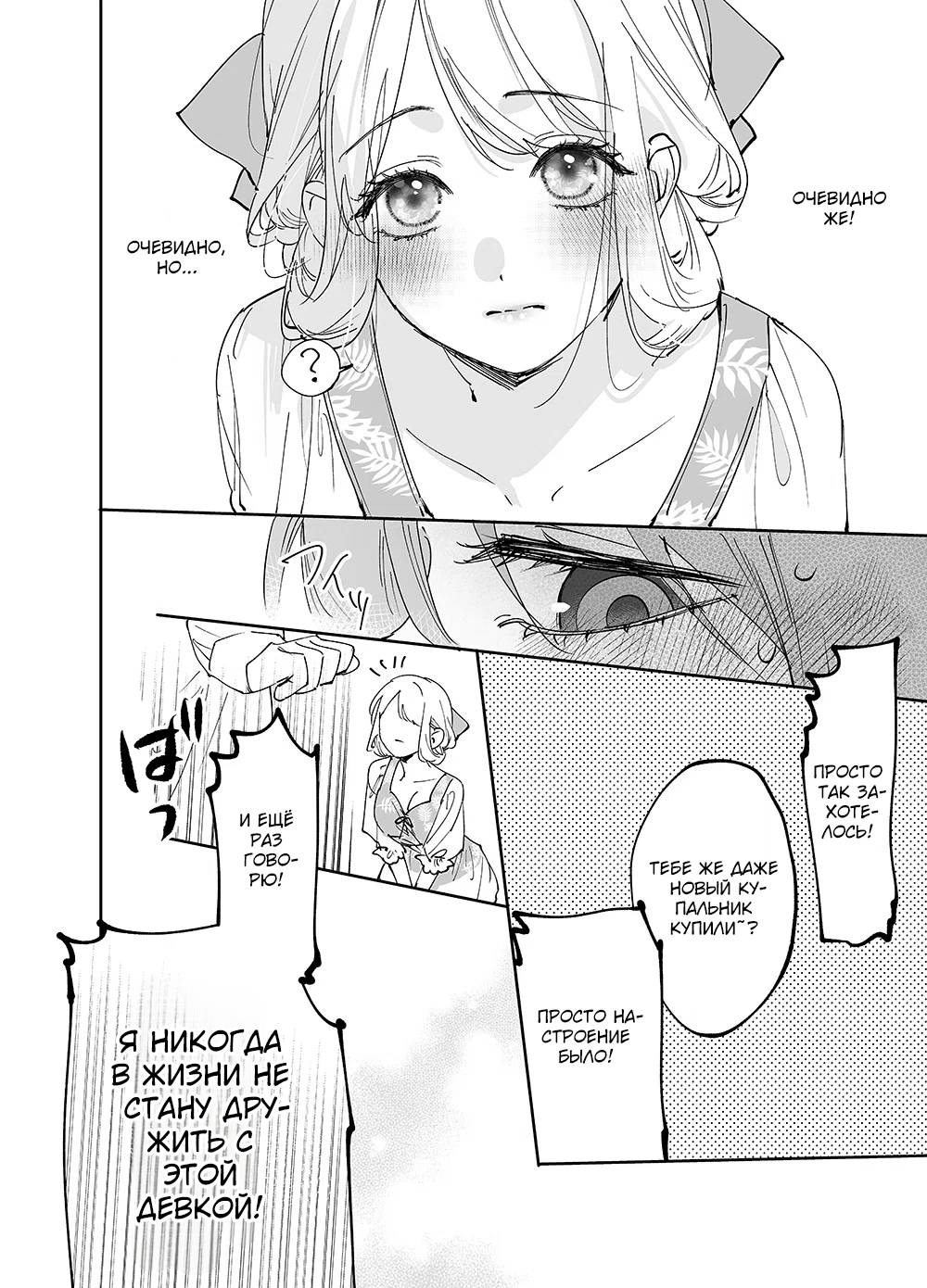 Манга Девушки × Вампирша - Глава 21 Страница 14