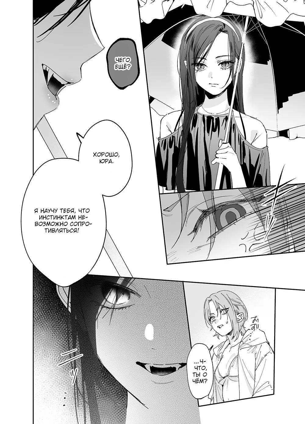 Манга Девушки × Вампирша - Глава 21 Страница 16