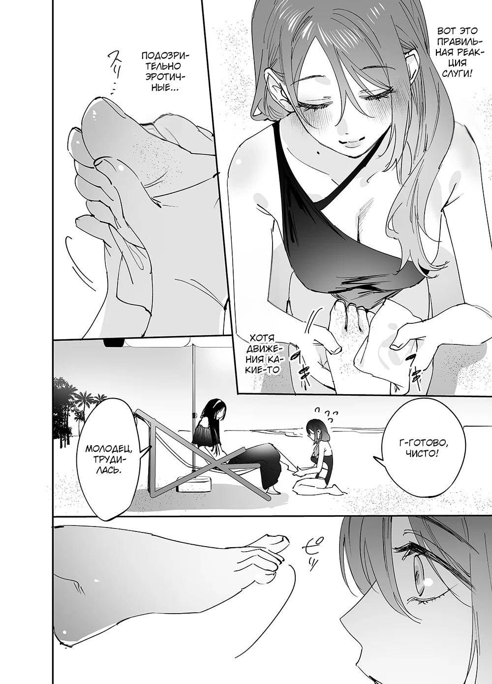 Манга Девушки × Вампирша - Глава 21 Страница 4