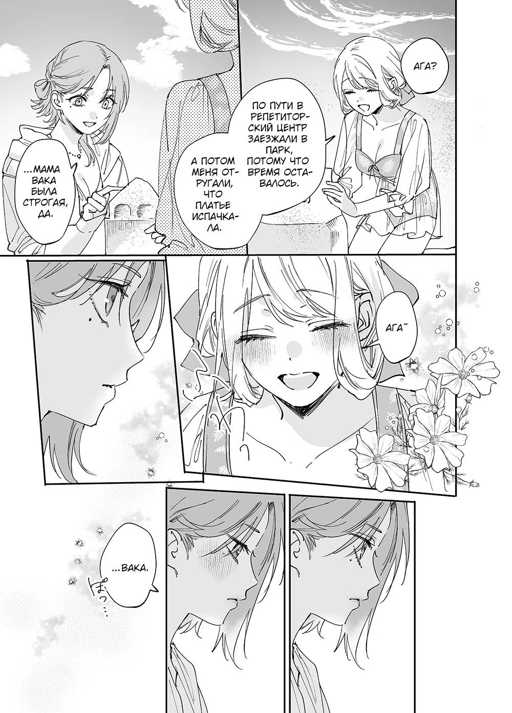 Манга Девушки × Вампирша - Глава 21 Страница 11