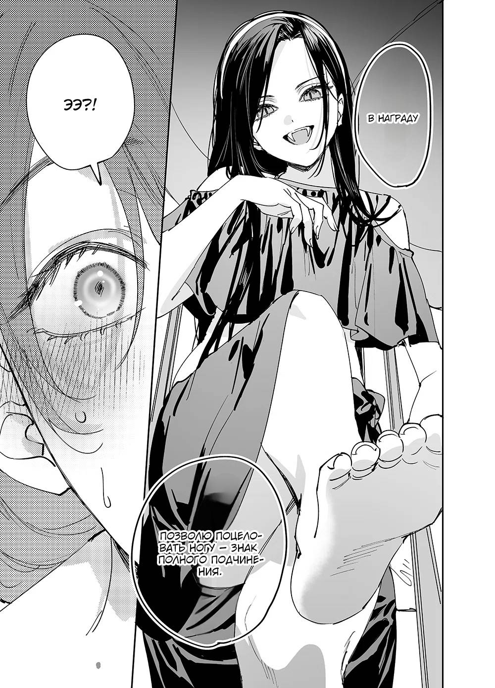 Манга Девушки × Вампирша - Глава 21 Страница 5