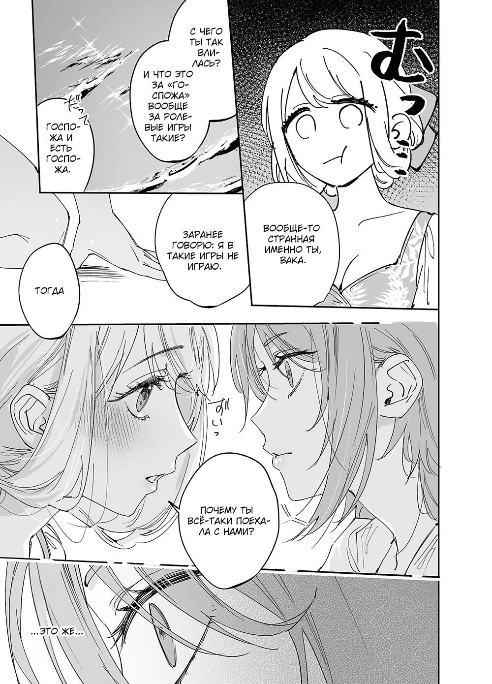 Манга Девушки × Вампирша - Глава 21 Страница 13