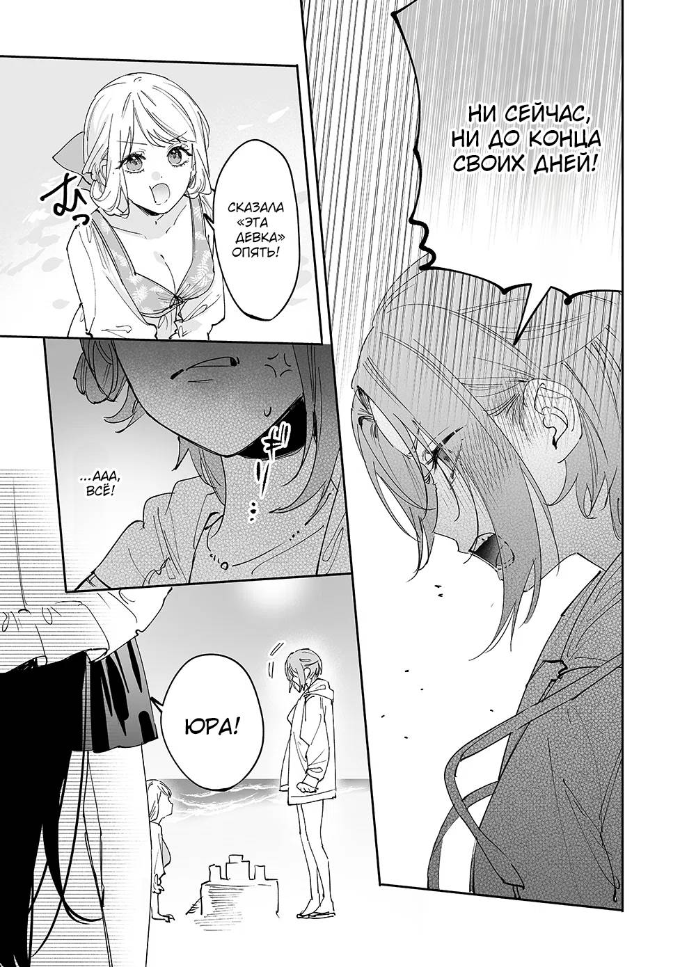 Манга Девушки × Вампирша - Глава 21 Страница 15