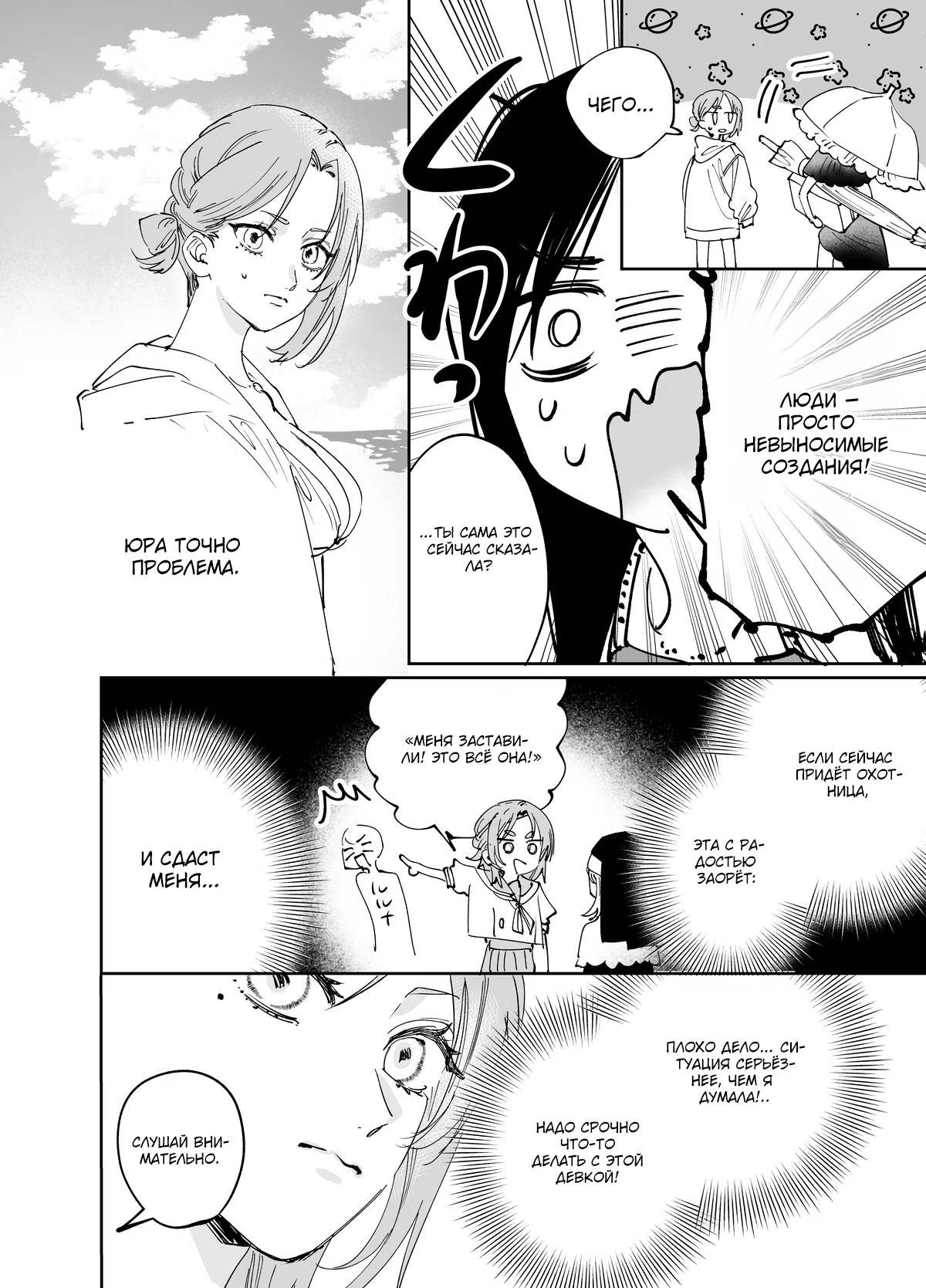 Манга Девушки × Вампирша - Глава 20 Страница 10