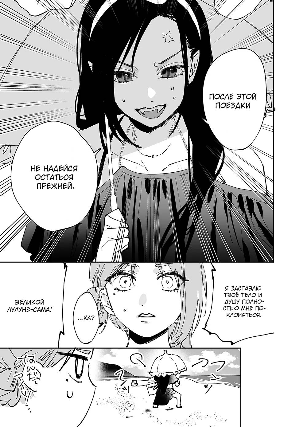 Манга Девушки × Вампирша - Глава 20 Страница 11