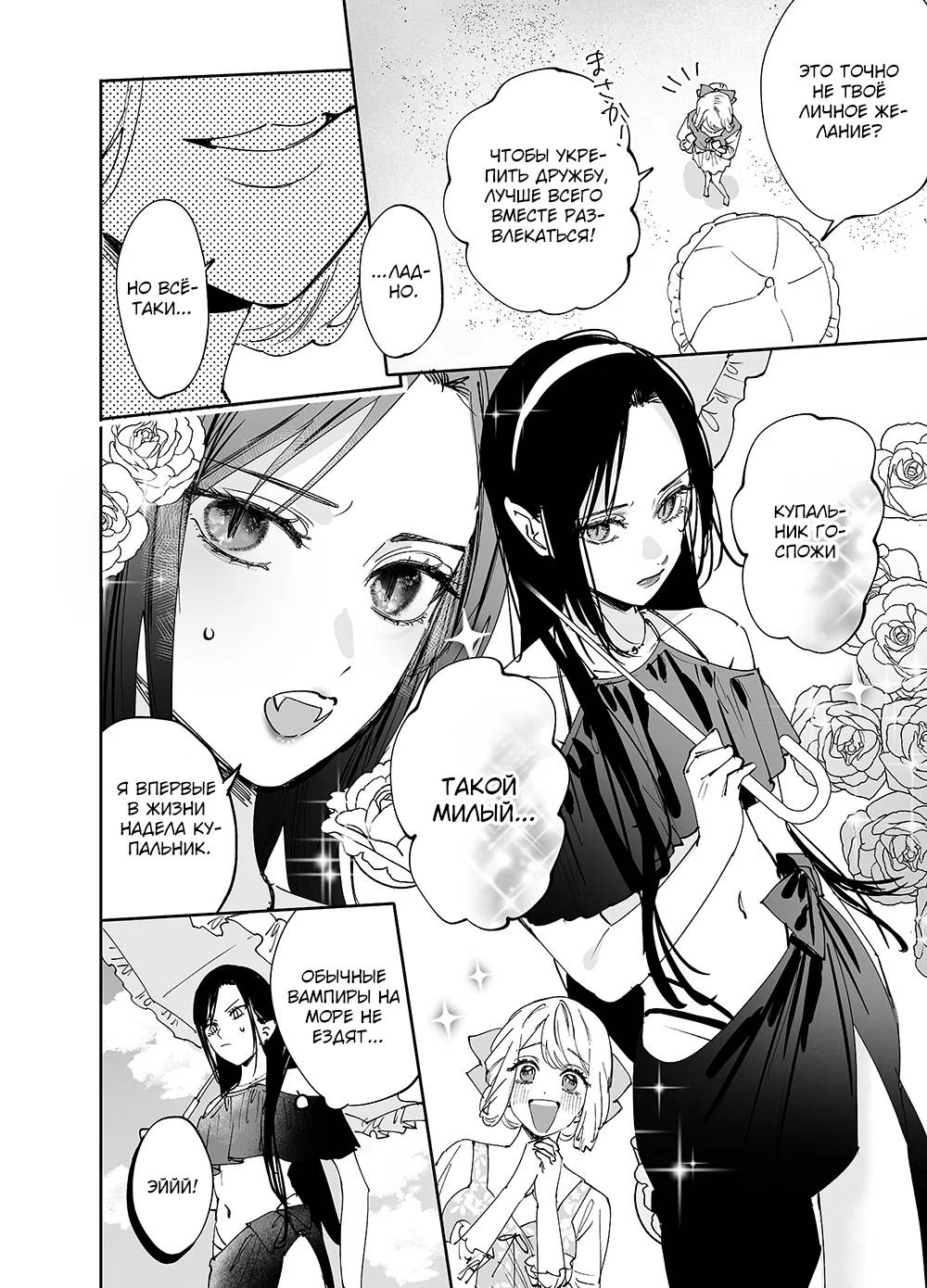 Манга Девушки × Вампирша - Глава 20 Страница 6