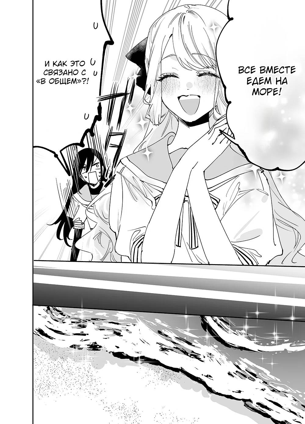 Манга Девушки × Вампирша - Глава 20 Страница 4