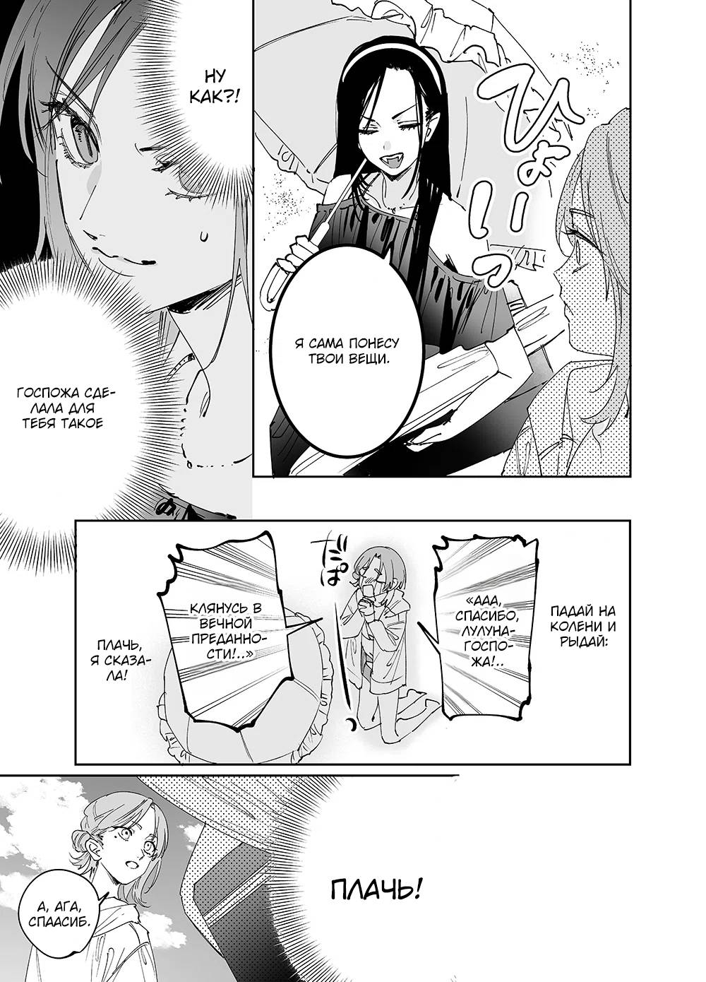 Манга Девушки × Вампирша - Глава 20 Страница 9