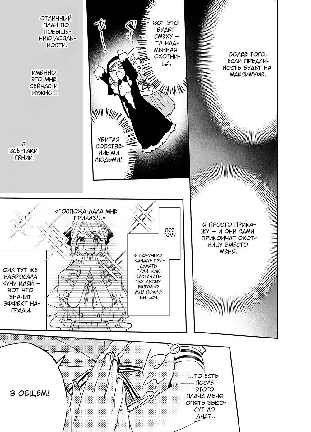 Манга Девушки × Вампирша - Глава 20 Страница 3