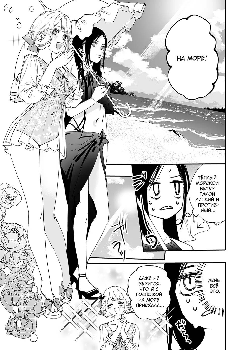 Манга Девушки × Вампирша - Глава 20 Страница 5