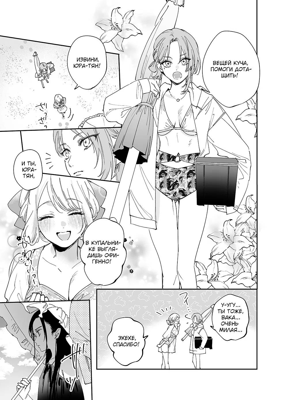 Манга Девушки × Вампирша - Глава 20 Страница 7