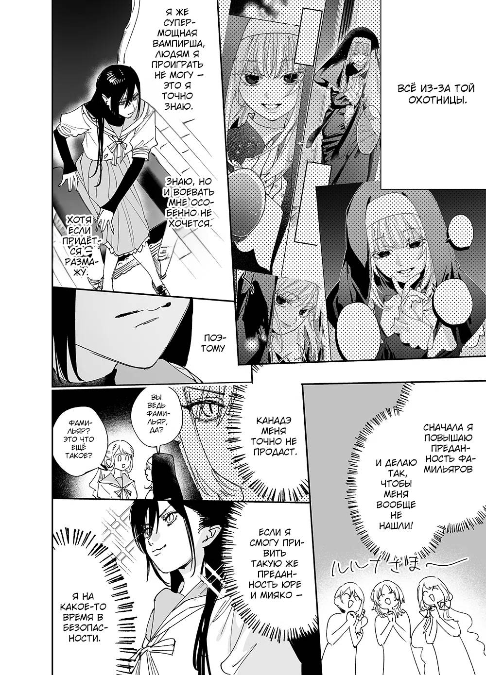 Манга Девушки × Вампирша - Глава 20 Страница 2