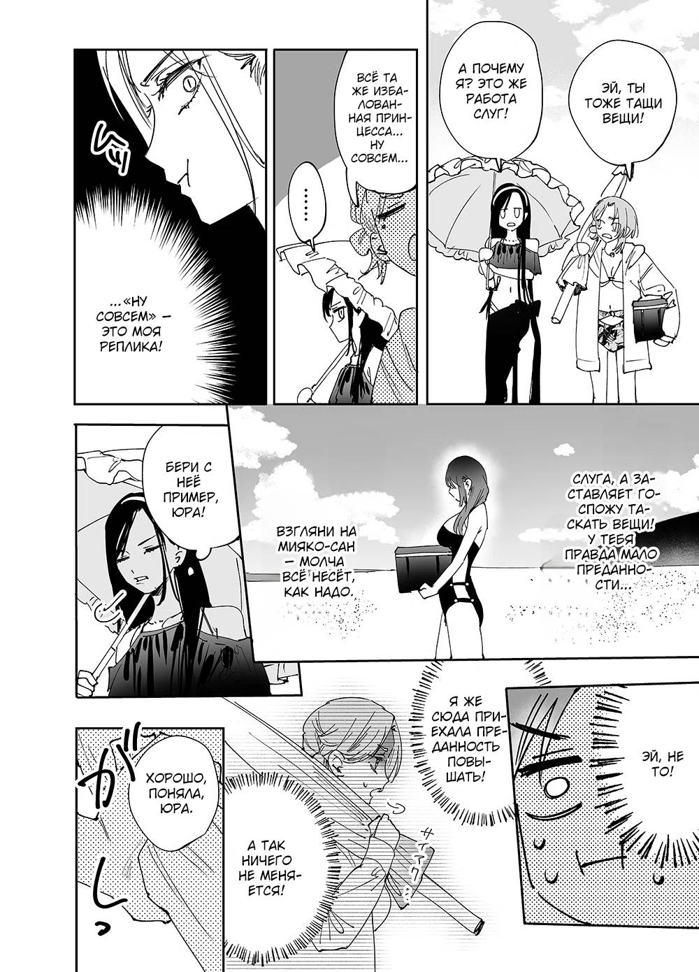 Манга Девушки × Вампирша - Глава 20 Страница 8