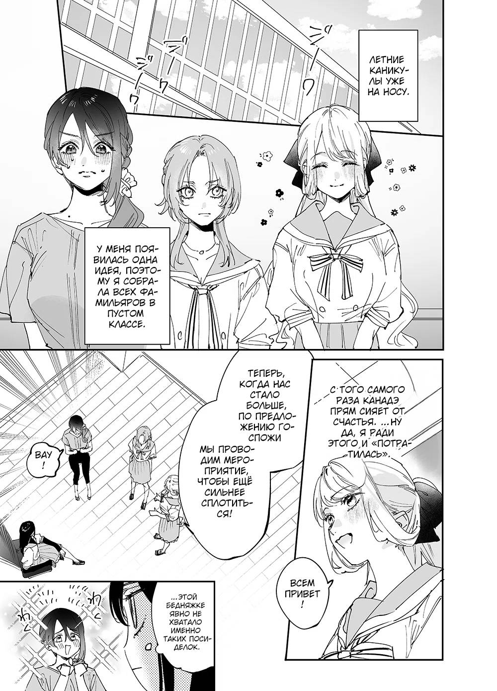 Манга Девушки × Вампирша - Глава 20 Страница 1