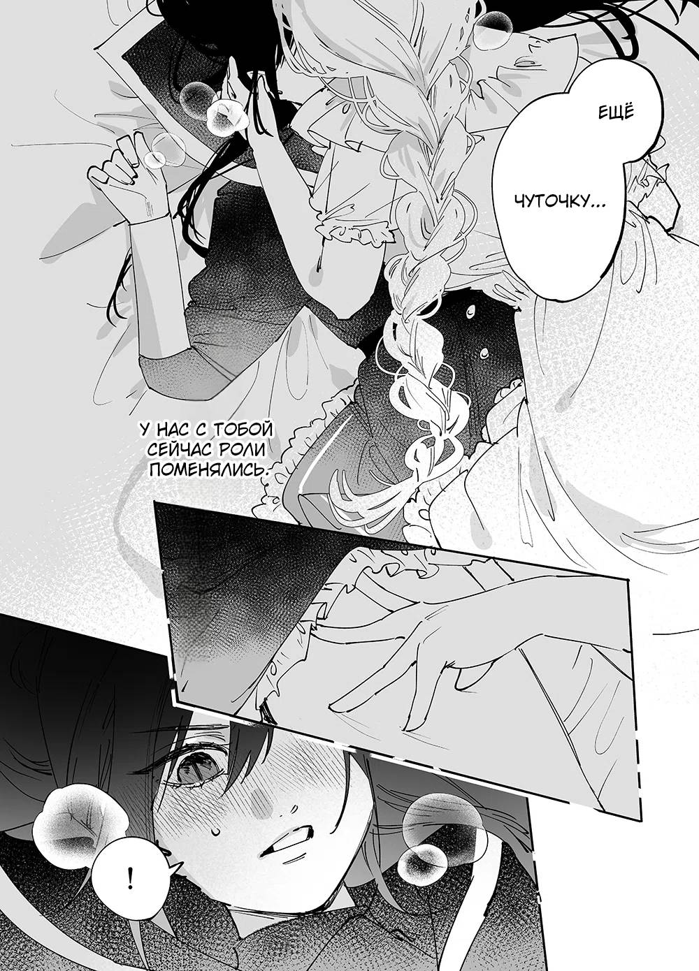 Манга Девушки × Вампирша - Глава 19 Страница 12