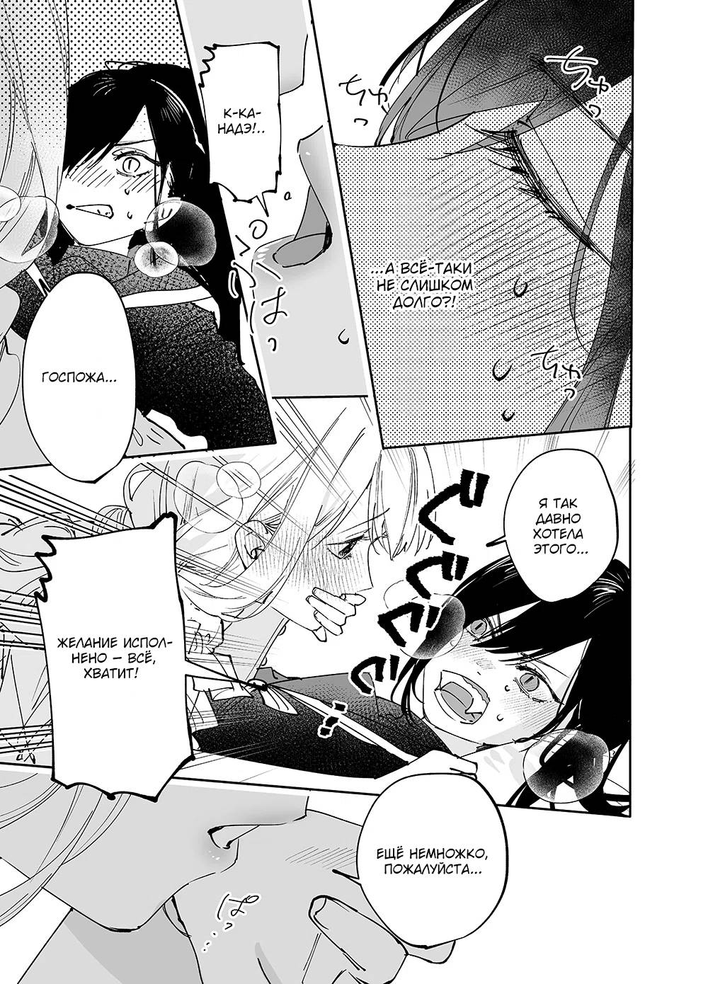 Манга Девушки × Вампирша - Глава 19 Страница 11