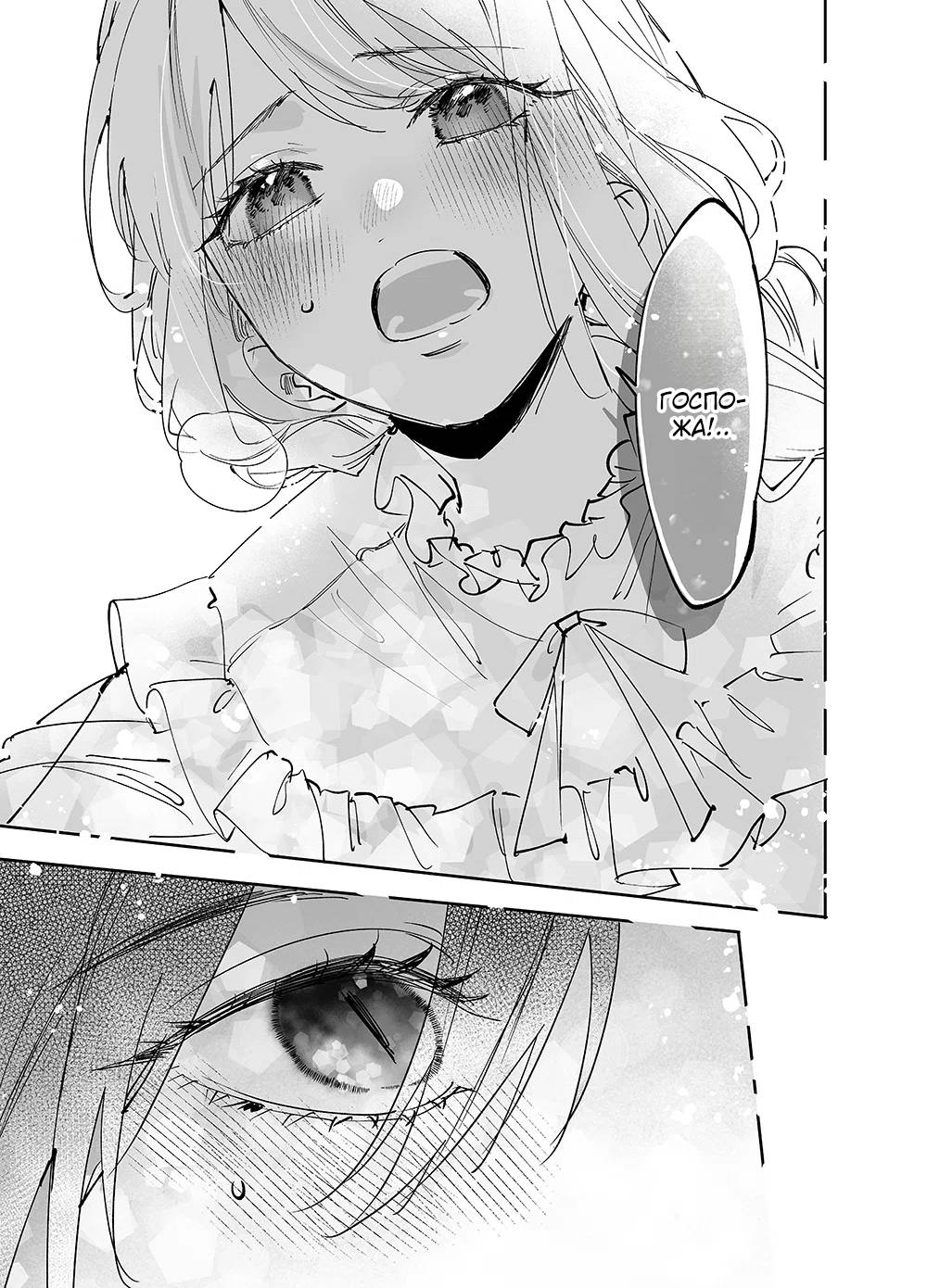 Манга Девушки × Вампирша - Глава 19 Страница 9