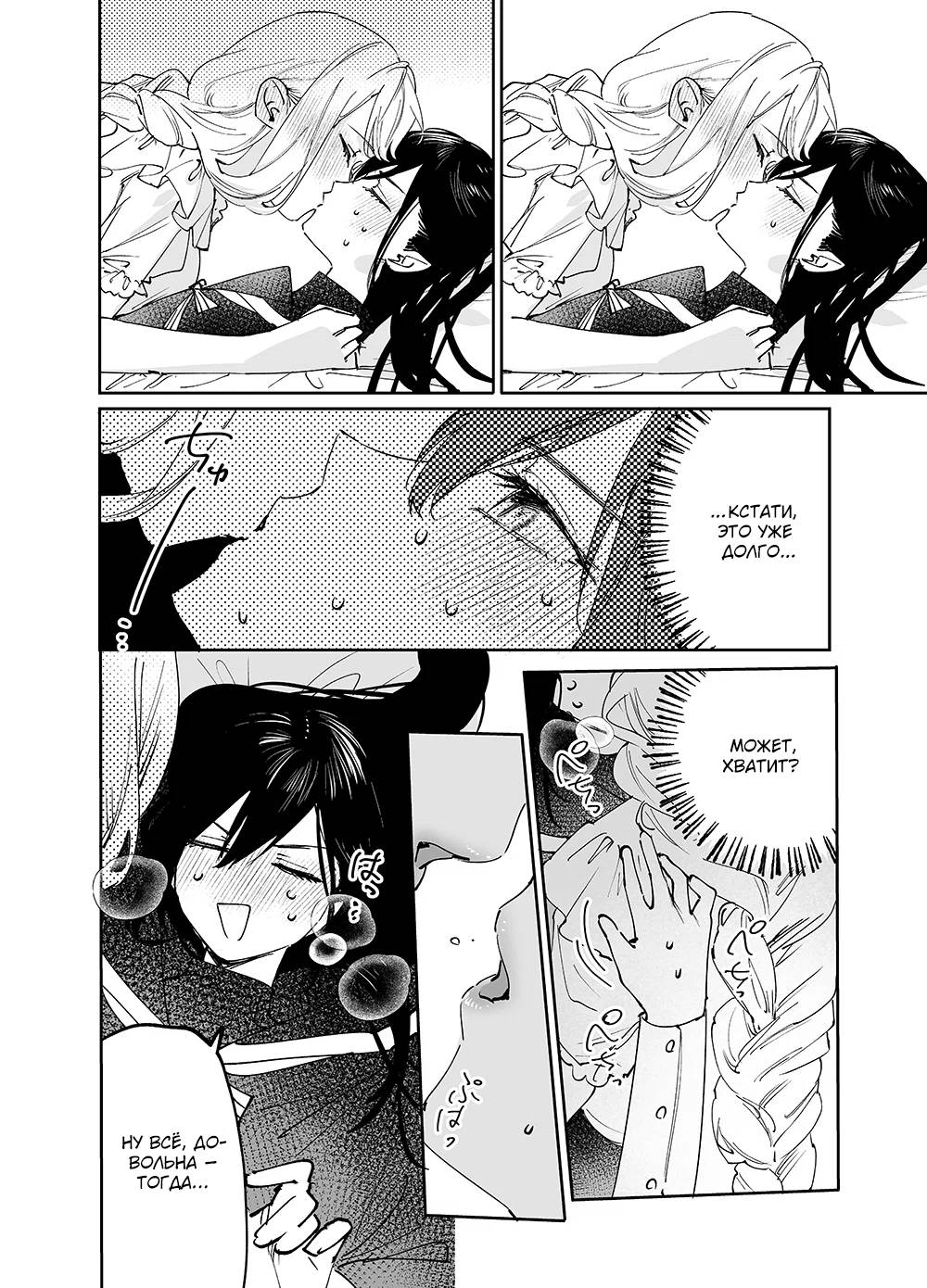 Манга Девушки × Вампирша - Глава 19 Страница 8