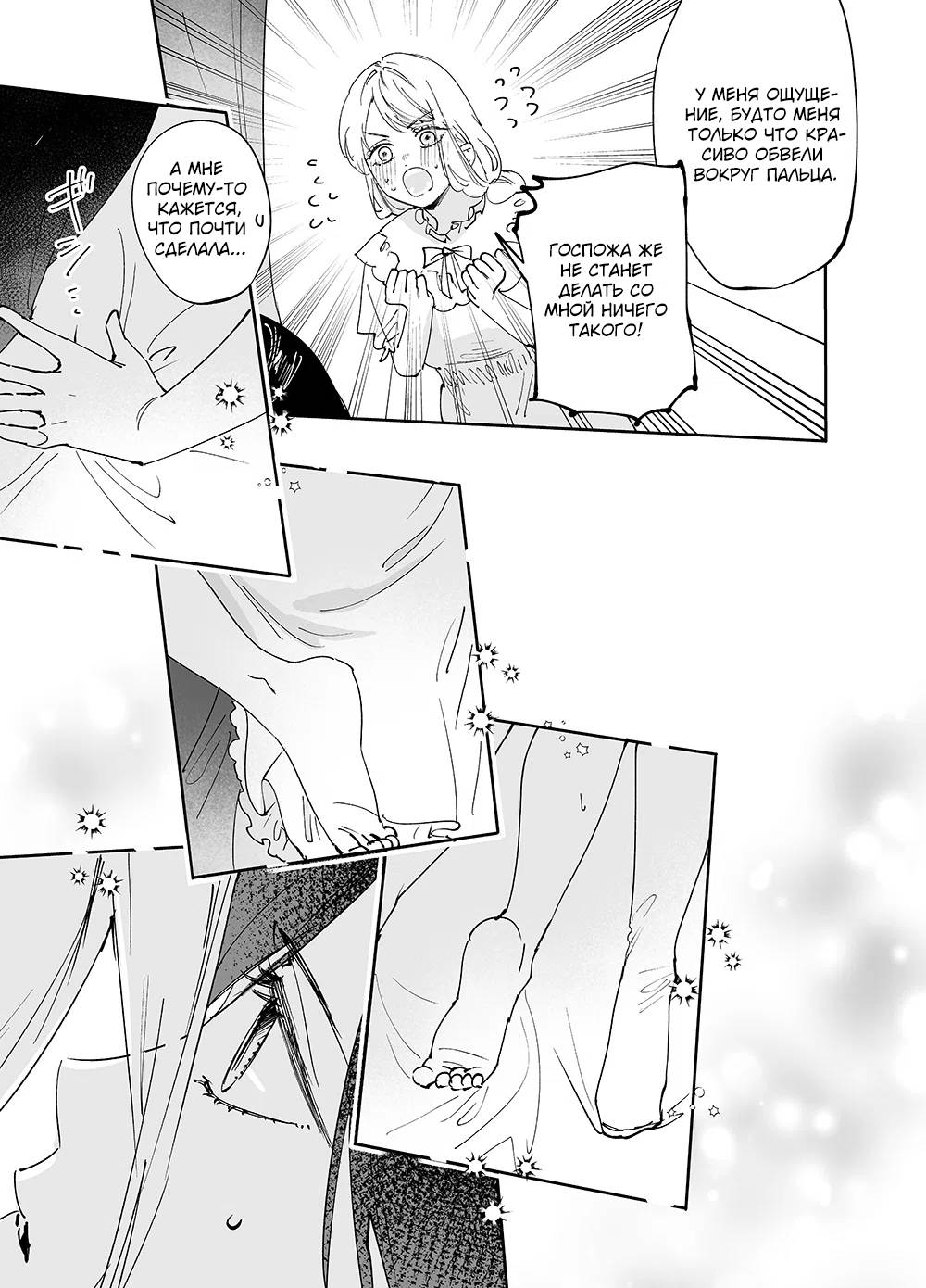 Манга Девушки × Вампирша - Глава 19 Страница 5