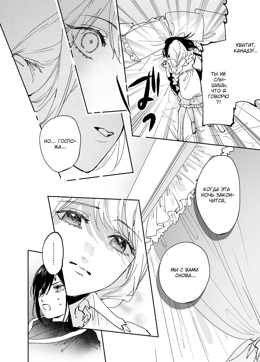 Манга Девушки × Вампирша - Глава 19 Страница 14