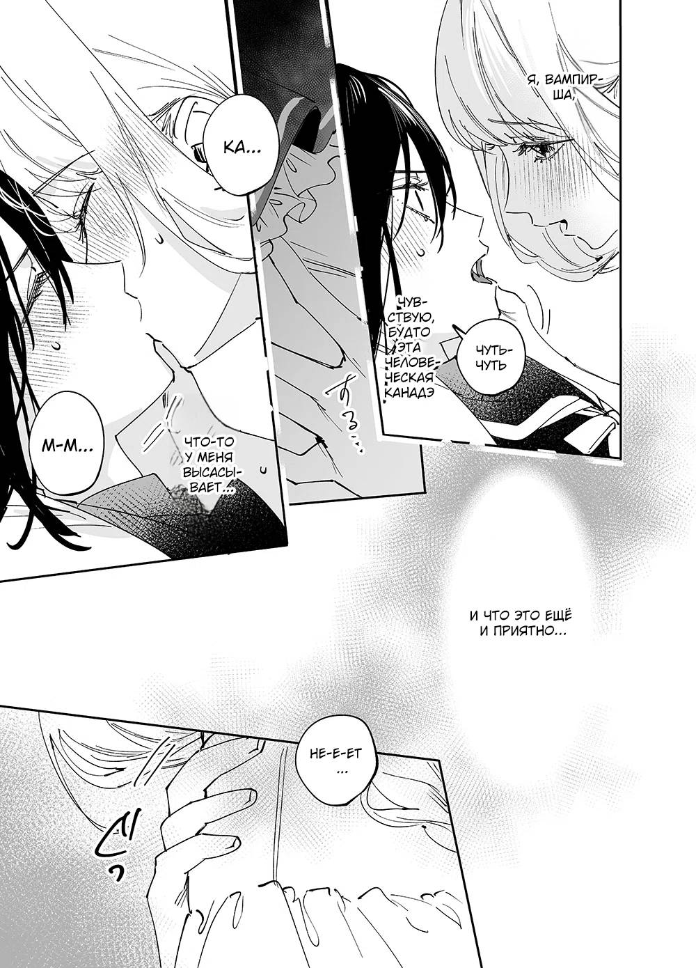 Манга Девушки × Вампирша - Глава 19 Страница 13