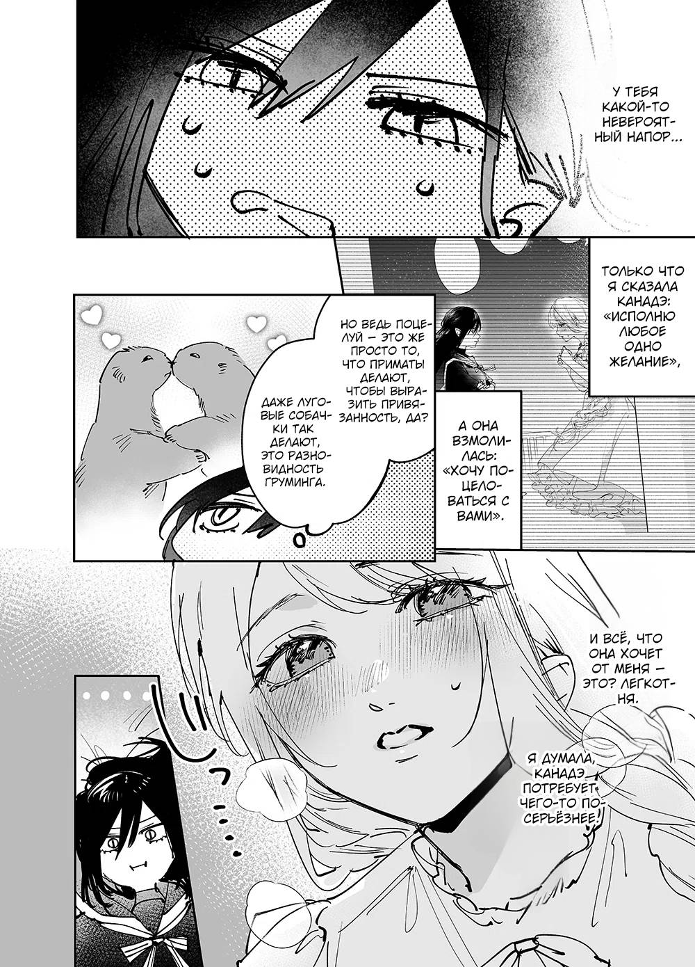 Манга Девушки × Вампирша - Глава 19 Страница 2