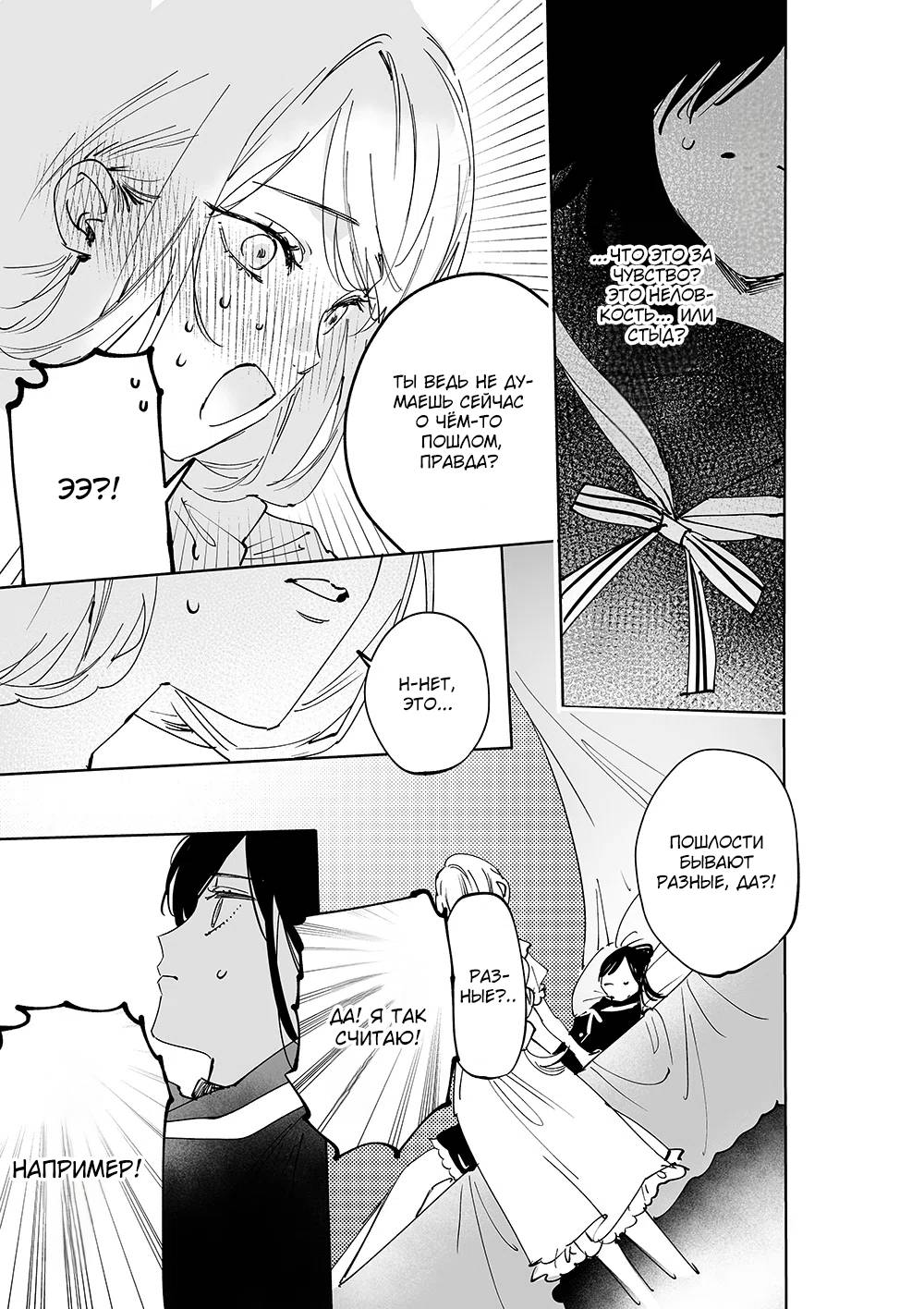 Манга Девушки × Вампирша - Глава 19 Страница 3