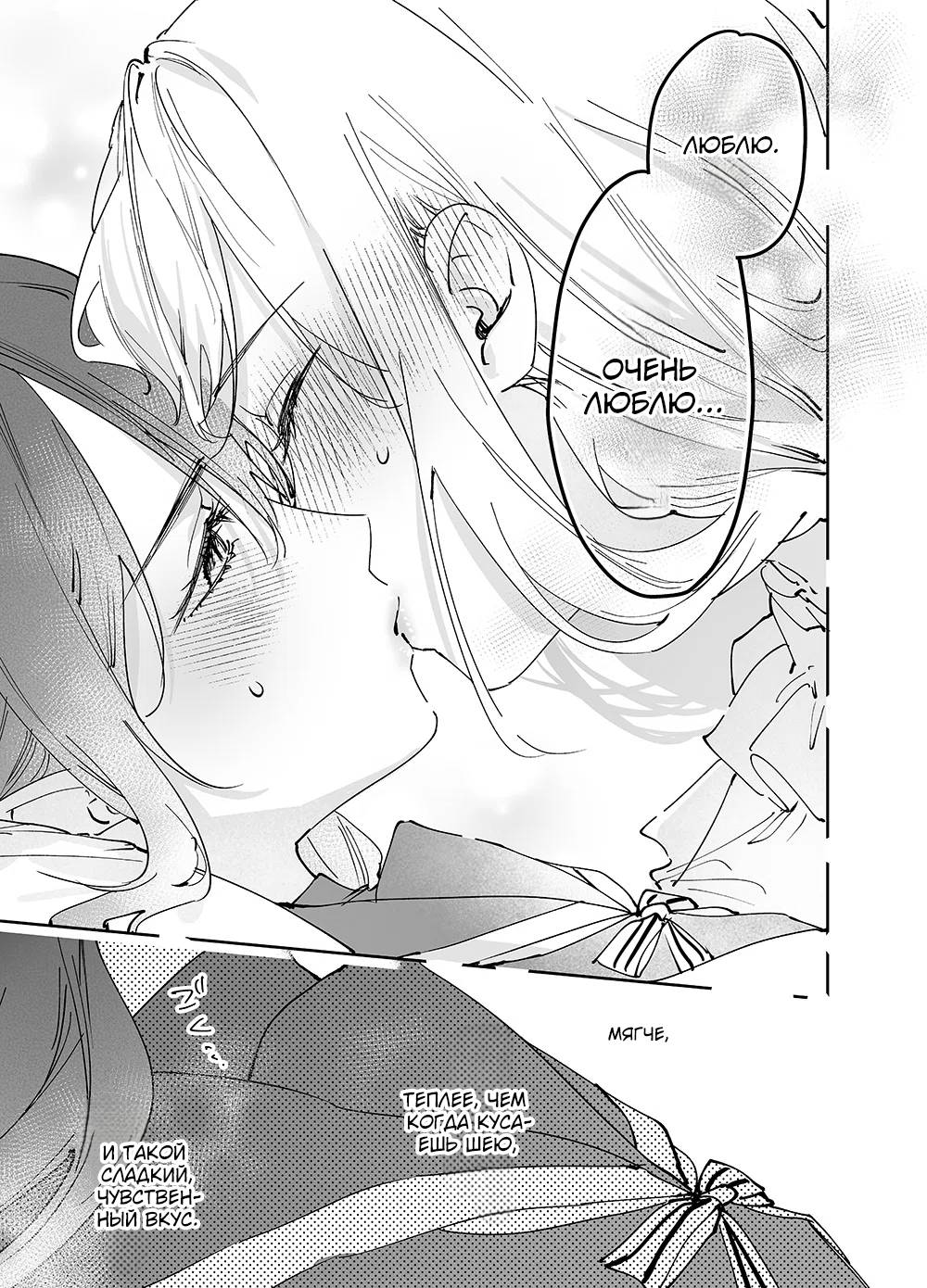 Манга Девушки × Вампирша - Глава 19 Страница 7