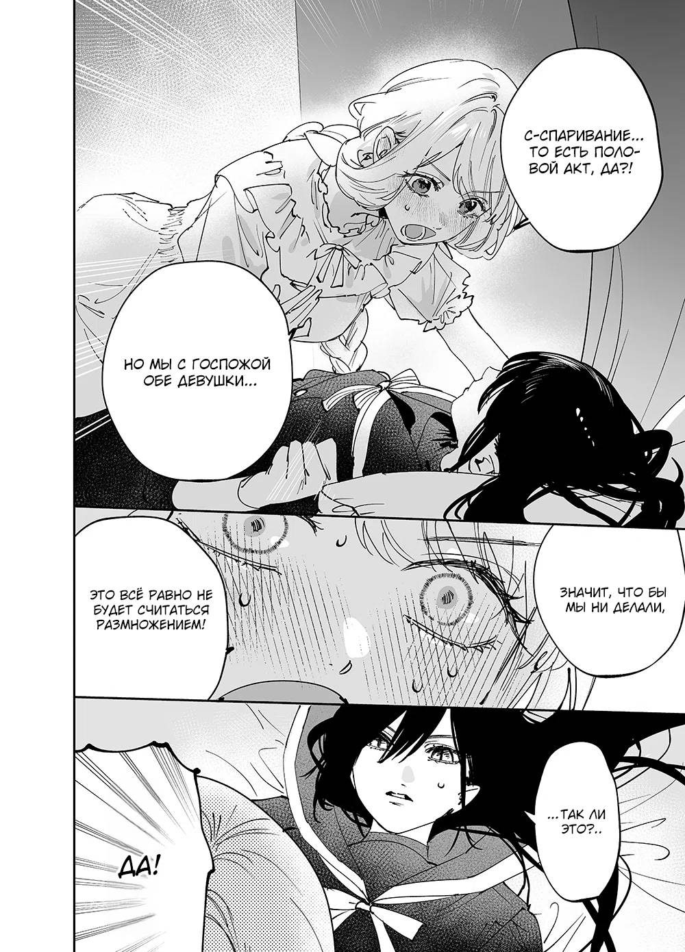 Манга Девушки × Вампирша - Глава 19 Страница 4