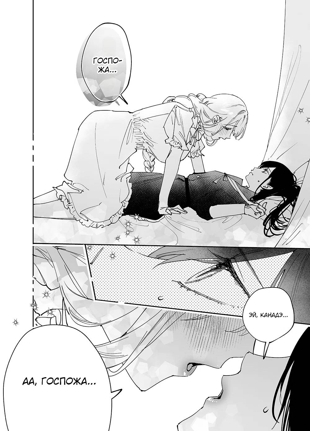 Манга Девушки × Вампирша - Глава 19 Страница 6