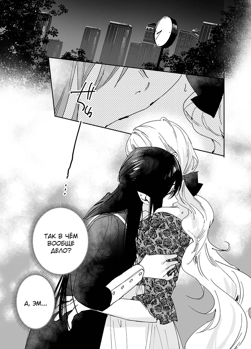 Манга Девушки × Вампирша - Глава 18 Страница 1