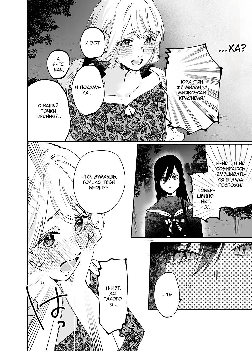 Манга Девушки × Вампирша - Глава 18 Страница 6