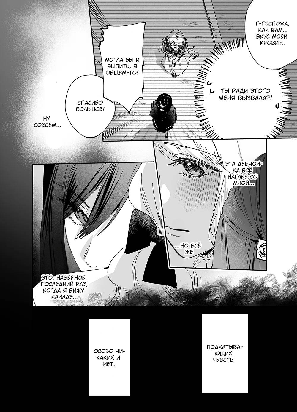 Манга Девушки × Вампирша - Глава 18 Страница 2