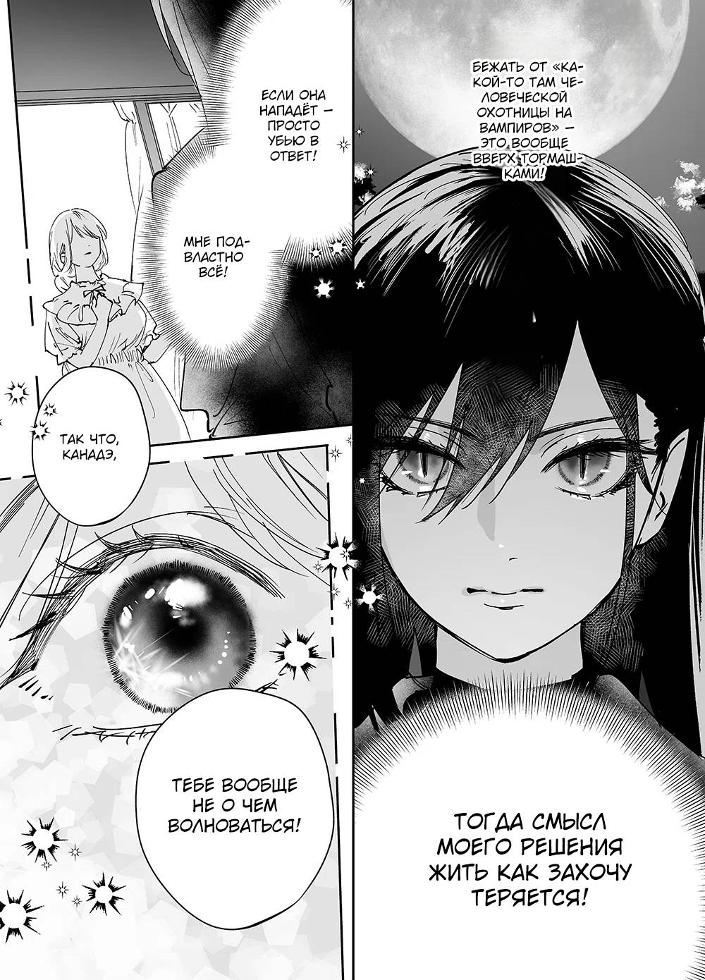 Манга Девушки × Вампирша - Глава 18 Страница 15