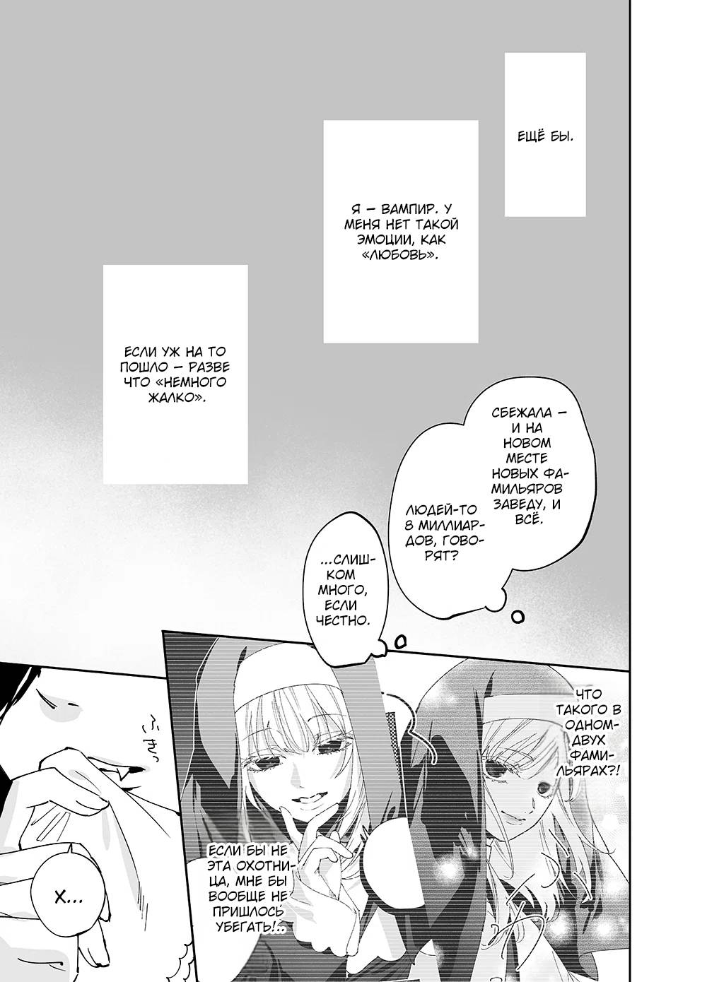 Манга Девушки × Вампирша - Глава 18 Страница 3