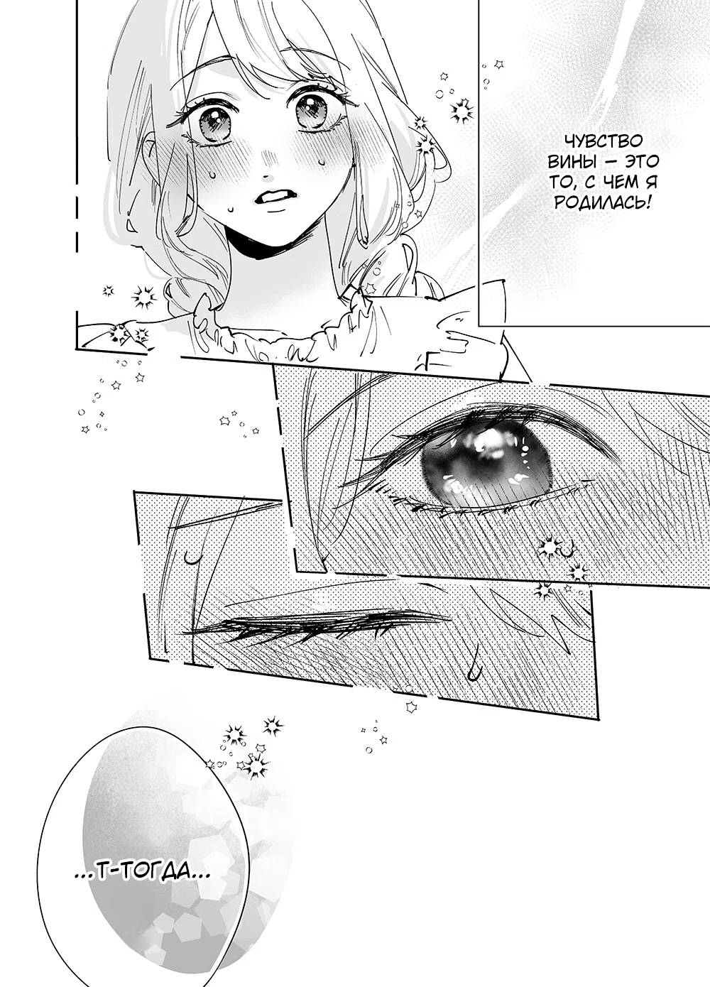 Манга Девушки × Вампирша - Глава 18 Страница 19