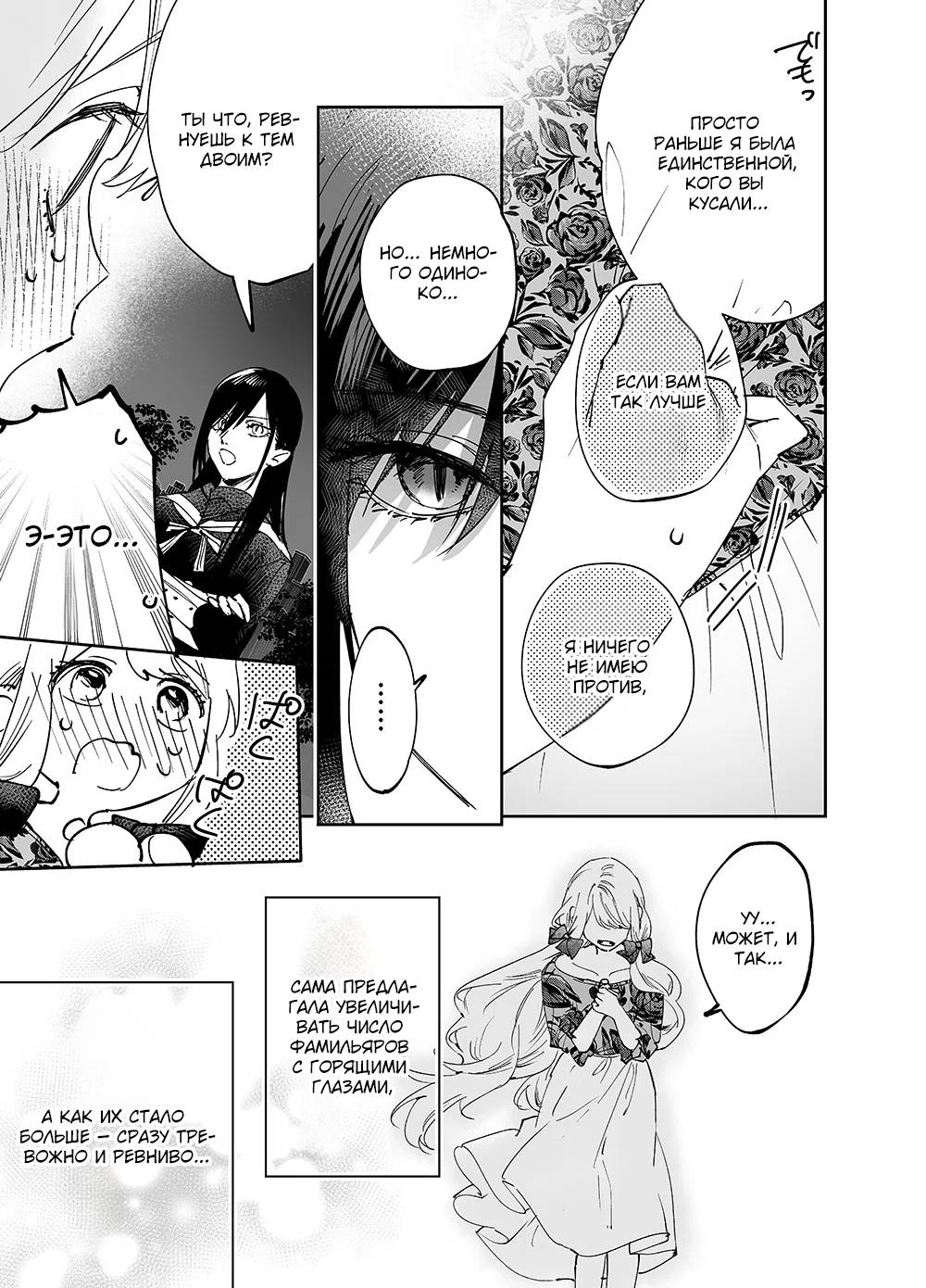 Манга Девушки × Вампирша - Глава 18 Страница 7