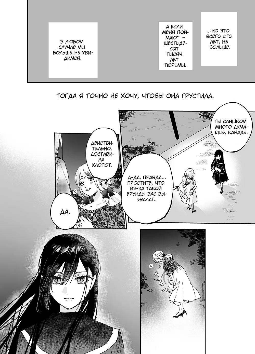 Манга Девушки × Вампирша - Глава 18 Страница 10