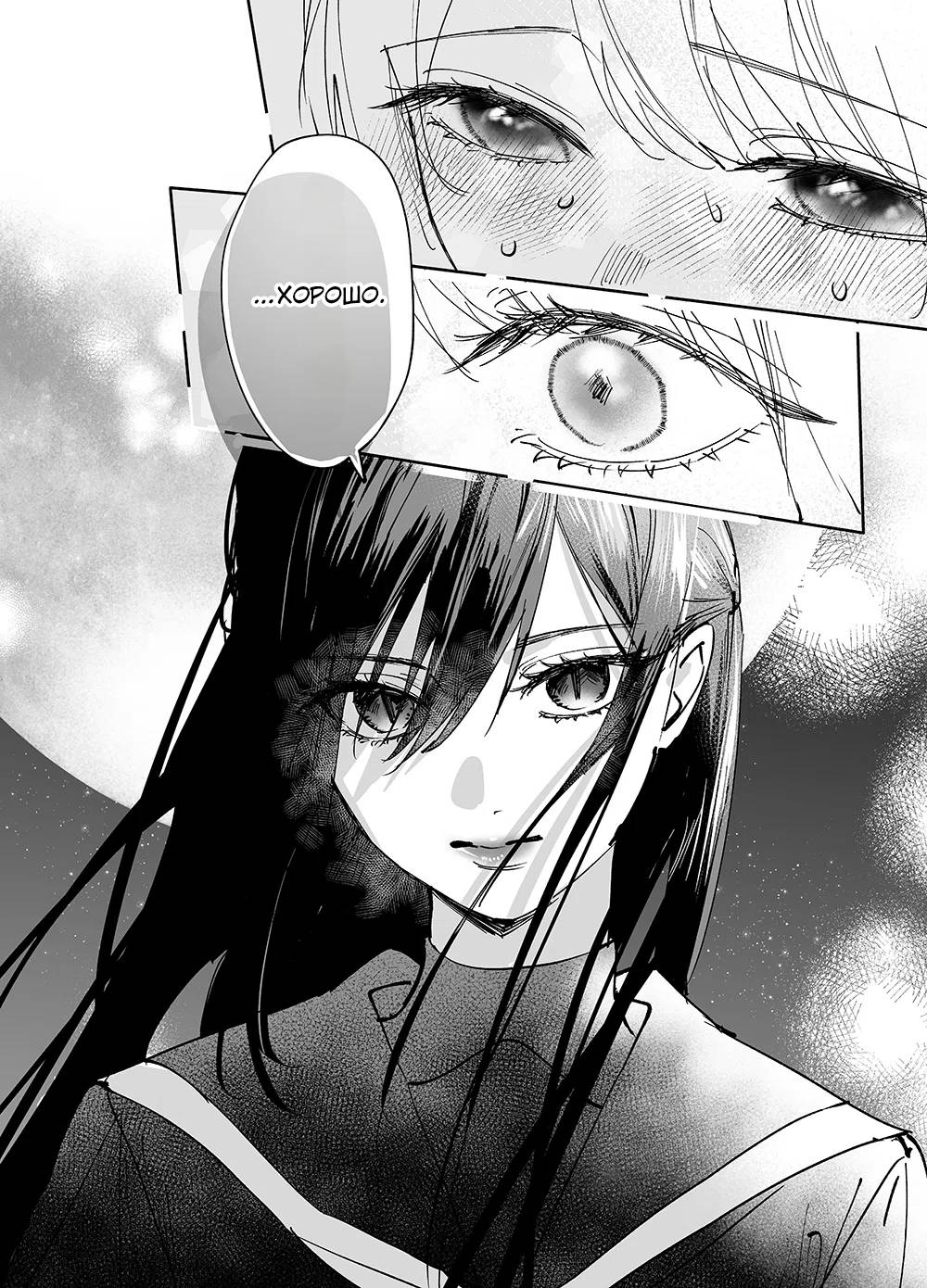 Манга Девушки × Вампирша - Глава 18 Страница 21