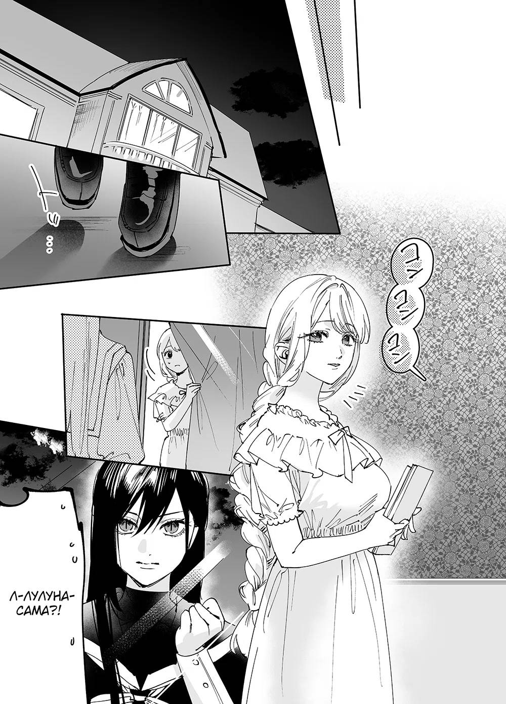 Манга Девушки × Вампирша - Глава 18 Страница 13