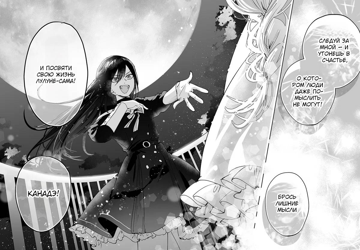 Манга Девушки × Вампирша - Глава 18 Страница 16